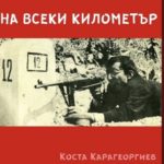 Bugarska televizija prijavljena zbog veličanja komunističke partije Bugarske